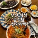 김현우 | 부산 시청역 중식 맛집 진화라락 | 오징어먹물짜장면, 김현우짬뽕 후기