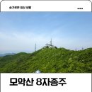 100대명산 모악산 8자종주 들머리 모악랜드주차장 코스 소개 및 후기