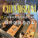 북부약국 | 치앙마이 여행코스 올드타운 핫플 카페 아카아마프라싱 AkhaAma 커피맛집 후기