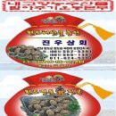 토종건강원 - 완주군 천호로 546 | 토종건강원