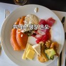 개의온도 | 휘닉스평창 온도 디너뷔페 후기｜1+1 이벤트로 즐긴 디너,조식 (콜키지 무료)