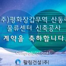 평화물류(주) 이미지