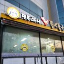 더조은셀프 | 풍암동 전주24시 더조은 콩나물국밥 솔직 후기!