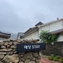 충주 예당스테이 후기 | 충주 수안보 숙소 추천