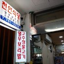 천안식당 티스토리