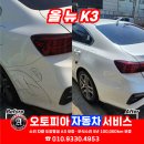 그린오토피아정비공업사 | 복원 판금도색 작업 후기 - 경기,화성,수원,안산,금정...보험수리 전문 1급공업사 오토피아자동차서비스