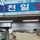 천일약초