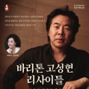 바리톤 고성현 리사이틀-시인의 사랑과 생애 이미지
