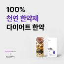 울산부부한의원 | [울산 까치부부한의원 린다이어트]