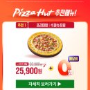 피자헛의왕고천점 이미지