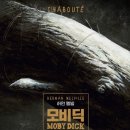모비딕2019 | 다시 읽는 모비딕