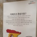 상인1동주민센터 | [돈토리 본점(상인점)]대구 상인동 맛집, 대구 숯불갈비 맛집, 이베리코 돼지고기, 베요타 맛집 솔직후기