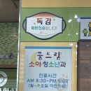 꿈드림소아청소년과의원 네이버블로그