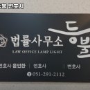 법률사무소등불 이미지