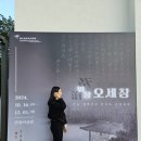 간송미술관 위창 오세창 : 간송 컬렉션의 감식과 근역화휘 성북동 서울전시회 후기