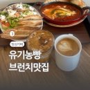 망상 해수욕장 브런치먹고 치아바타 샌드위치까지 지구인커피