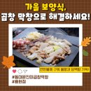 진미곱창막창 이미지