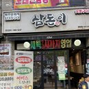 탄현 맛집 탄현 삼겹살 삼돈이 탄현점에서 푸짐하고 맛난 저녁한끼 ✅