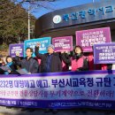 부산시교육청노조 이미지