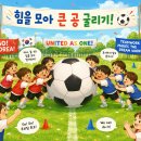 [SOCCER⚽️]🏆 UNITED AS ONE! 한마음으로 도전!🏆👬 이미지