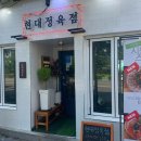 현대정육점 네이버블로그