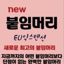 끼헤어클럽 - 전주시 완산구 | 끼헤어클럽
