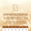 브라이트치과교정과치과의원 이미지
