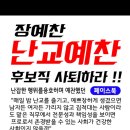 난교예찬 장예찬 사퇴촉구 이미지