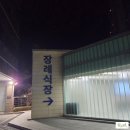 공주상조의전 | <장례후기> 공주나래원에서 화장 진행 후 선산 안치 동행한 일산병원 장례식장