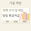 [중랑구 헌책 수거] 신내대림두산아파트 중고책 방문 수거로 책장 깔끔하게 정리해 드렸습니다
