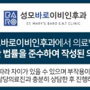 성모바로이비인후과의원 이미지