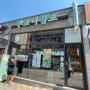 푸르니샌드
