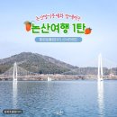 논산여행X2023 논산딸기축제 이미지