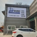 금왕카센타 이미지