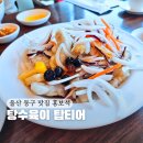 [울산 동구 맛집] 현대백화점 홍보석 - 뷰좋고 깔끔한 중식집