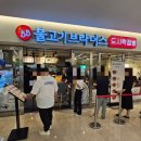 불고기브라더스도시락점방스타필드 이미지