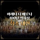 한국/이태리 수교 140주년 기념 오페라 ＜투란도트＞ 아레나 디 오페라 최초 한국 공연 이미지
