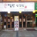 벌집삼겹살 이미지