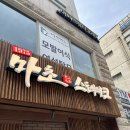 압구정-102 | 드디어 한국에서도 먹을 수 있는 추성훈 마초 스테이크! 🍖 압구정 맛집 후기