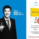 3. 28. 토 3시 강남 교보문고 23층 변호사사용법 강연회 초대합니다. - 김향훈 변호사 이미지