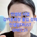 강연인셀덤