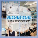 인하사대부 중,고등학교 | 인하공전 항공운항과 입시요강 및 입시 일정 총정리