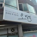 친절떡사랑 | [대구떡집] 서대구역 인근 대구맞춤떡 답례떡으로 좋은 '오빚떡' 후기