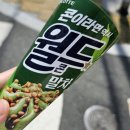 CU 계산월드점 | 2025 롯데웰푸드 월드콘 말차맛 영양정보/구매처/후기