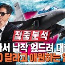 일본, 대한민국 FA-50 경전투기에 큰관심 방위성 간부 KAI에 재차 면담 요구 이미지