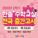 한솔플러스수학교습소 이미지