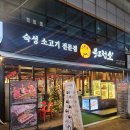 안산소고기맛집 2번째 방문 부드럽소 후기