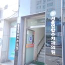 서울연합수치과의원 이미지