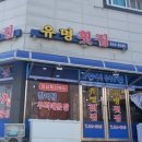 유명횟집 이미지