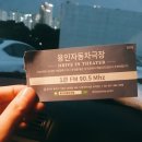 [꽁듀리뷰] 용인 자동차극장 - 코로나시대에 안성맞춤! 자동차에서 영화봐요오+_+/ 용인 자동차극장...